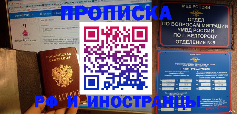 прописка от собственника в Новотроицке