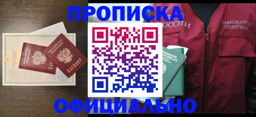 прописка иностранных граждан в Новотроицке