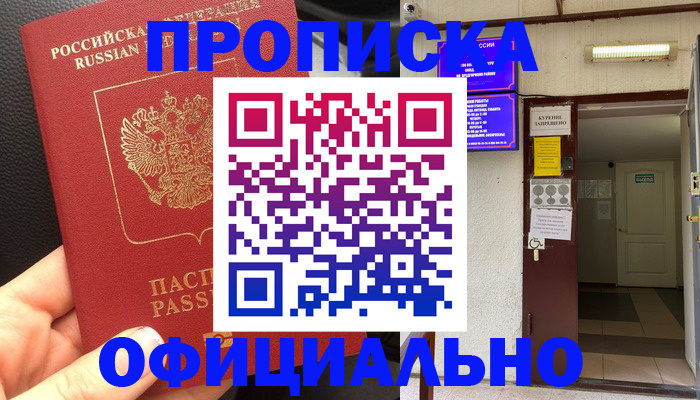 временная регистрация собственник в Новотроицке