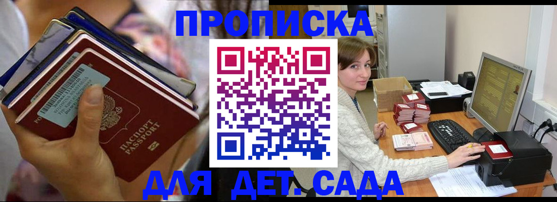 временная прописка в Новотроицке